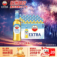 喜力 紅爵 Amstel Extra啤酒 250ml*24瓶