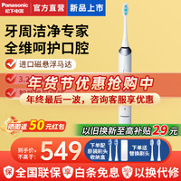 松下 Panasonic DC14 電動牙刷 初雪白