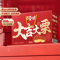 百草味 晚20點買一送一！百草味 Be&Cheery大吉大栗板栗仁禮盒800g年貨堅果炒貨休閑零食小吃特產(chǎn)