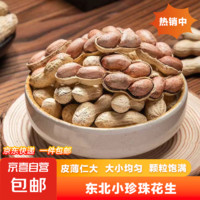 東北小花生帶殼 500g*1袋