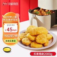 鳳祥食品 炸雞奧爾良雞翅鹽酥雞米花脆皮雞塊半成品空氣炸鍋追劇零食2000g
