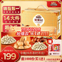 三只松鼠 純堅(jiān)果禮盒1605g/14袋 零食禮包每日?qǐng)?jiān)果開心果 新年年貨 1605g/100%全堅(jiān)果（含4袋松子）