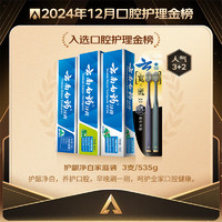 云南白藥牙膏 口腔護理經(jīng)典套裝 護齦亮白祛漬 清新口氣3支裝535g+牙刷2支