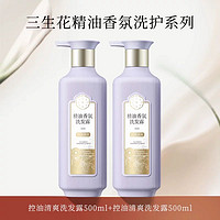 三生花 2瓶*500ml精油香氛控油清爽洗發(fā)水蓬松溫和改善油頭洗發(fā)露