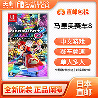 任天堂 Nintendo 日版 Switch卡帶 《馬里奧賽車8 豪華版》 全新