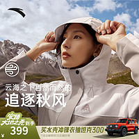 安踏 ANTA 國(guó)家一級(jí)水殼2.0沖鋒衣防潑水硬殼 女冬季戶外旅行外套防風(fēng)登山服 /-2 XS /155