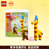 樂高 LEGO 30689 歡喜動物生日派對 拼插積木（顆粒數(shù)約為60塊）