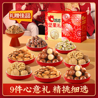 洽洽 純堅果禮盒1250g9袋中秋休閑零食禮包長輩干果高端大禮包