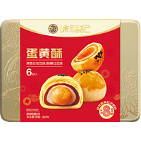 徐福記 蛋黃酥 咸蛋黃雪媚娘糕點(diǎn) 白蕓豆紅豆沙雙口味禮盒送禮360g