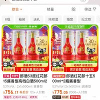 郎酒 53度紅花郎十五15醬香型高檔白酒500ml*2瓶婚宴糧食酒送禮