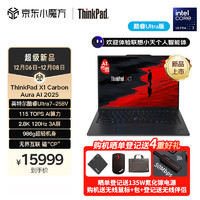 ThinkPad X1 Carbon Aura AI 2025酷睿Ultra7-258V 14英寸32G 1T 2.8K OLED） X1 Carbon AI PC