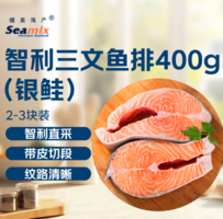 禧美海產(chǎn) 冷凍智利三文魚排凈重400g（銀鮭魚排）