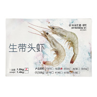 國聯(lián) 生帶頭蝦 特大號 1.8kg