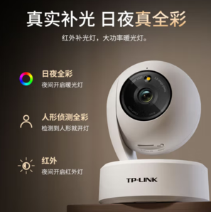 TP-LINK IPC45AW 3K智能云臺攝像頭 500萬像素 紅外 白色