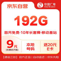 中國廣電 China Broadcast 流量卡全國通用5G移動基站長期手機(jī)卡電話卡信純上網(wǎng)非無限永久