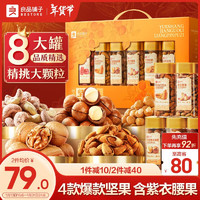 良品鋪?zhàn)?每日?qǐng)?jiān)果禮盒年貨1531g新年品長(zhǎng)輩干果零食禮包