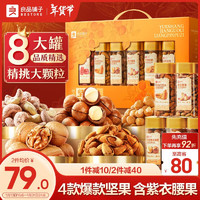 良品鋪?zhàn)?每日堅果禮盒年貨1531g新年品長輩干果零食禮包