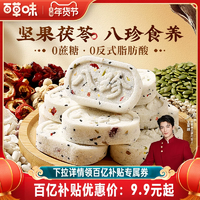 百草味堅果茯苓八珍糕432g傳統(tǒng)中式糕點零食整箱食品0蔗糖芡實糕