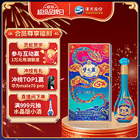 洋河 夢(mèng)之藍(lán) 金蛇旺運(yùn) 蛇年生肖酒 52度 550ml 單瓶裝 綿柔濃香型白酒 超級(jí)品牌日