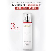 L'OREAL PARIS L＇oreal/歐萊雅歐萊雅復(fù)顏乳液提拉緊致滋潤補(bǔ)水保濕110ml