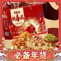 百草味 堅果禮盒 1962g 炒貨休閑零食送禮年貨團購