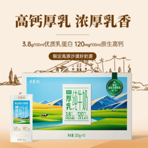 中墾牧 高原沙漠高鈣純牛奶 200g*10盒