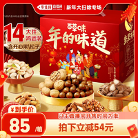 【李佳琦直播間】百草味堅果禮盒1.81kg零食年貨送禮送長輩
