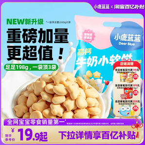 百億補(bǔ)貼【小鹿藍(lán)藍(lán)_高鈣牛奶小軟餅軟棒】磨牙餅干兒童零食品牌