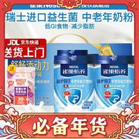 雀巢 Nestle）奶粉中老年怡養(yǎng)益生菌健心無蔗糖成人高鈣老人低GI早餐奶粉送長輩 中老年700g*2+好哩40g