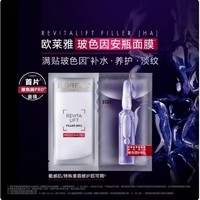 L'OREAL PARIS 歐萊雅玻色因B5安瓶面膜玻尿酸補水保濕敏感肌護膚15片