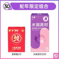 大象 玻尿酸安全套組合 30只（發(fā)財(cái)套*2+水潤派對*28只）