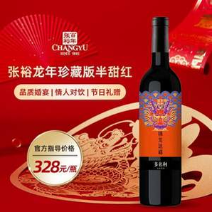 張裕 錦龍送福 龍年生肖珍藏版 赤霞珠半甜型紅葡萄酒 750ml*2瓶