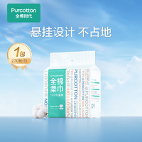 全棉時代 懸掛式洗臉巾壁掛式潔面巾抽取式棉柔巾270抽大容量 1層 270抽*1包