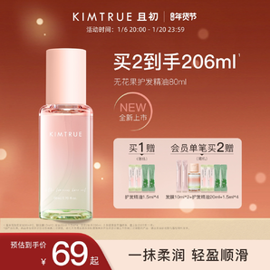 KIMTRUE且初護(hù)發(fā)精油女防毛躁頭發(fā)柔順改善燙染無(wú)花果KT護(hù)發(fā)油