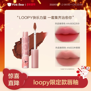 pinkbear皮可熊loopy聯(lián)名系列露比鏡面唇釉啞光唇泥唇彩送女友