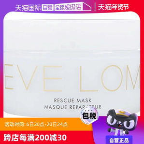 【自營】EVE LOM 亮采潔凈面膜/急救面膜100ml 深層清潔舒緩