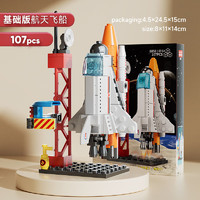 滿意星園 航空飛船系列小顆粒積木 航天飛船-107PCS（任選3件）