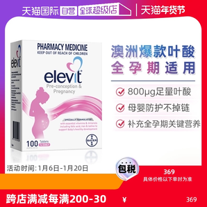 【自營】Elevit愛樂維孕婦葉酸片女士復(fù)合維生素C哺乳全孕期進(jìn)口