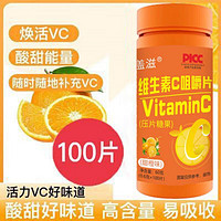 蓋滋 Vitamin C 維生素C甜橙味咀嚼片 60g 100片 1瓶裝