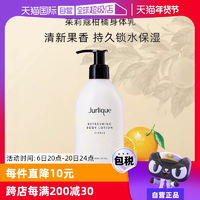 【自營】Jurlique茱莉蔻滋潤舒緩保濕木質(zhì)乳液柑橘身體乳霜300ml