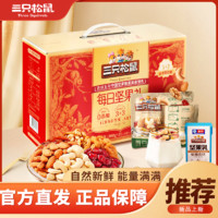 三只松鼠 每日堅果禮盒 2300g 混合果仁堅果乳飲料