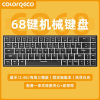 COLORRECO 卡樂(lè)瑞可 C068機(jī)械鍵盤三?？椭苹療o(wú)線藍(lán)牙黑色(白光)-青軸-三模版固定軸單光