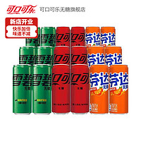 可口可樂 Coca-Cola 零度無糖可樂雪碧芬330ml 罐裝組合 18罐