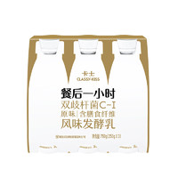 卡士 CLASSY.KISS）餐后一小時(shí)250g*3瓶雙歧桿菌C-I低溫酸奶風(fēng)味發(fā)酵乳