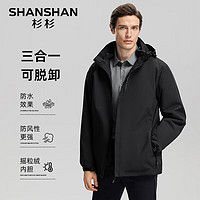 杉杉 SHANSHAN 夾克男秋冬保暖休閑搖粒絨內(nèi)膽簡(jiǎn)約百搭三防夾克男士戶外外套