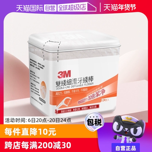 【自營(yíng)】3M雙線細(xì)滑牙線棒124支盒深入清潔牙齒縫細(xì)滑牙線家庭裝