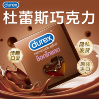 杜蕾斯 巧克力凸點(diǎn)安全套 3只