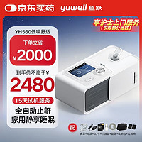 魚躍 YH-560 全自動(dòng)呼吸機(jī)