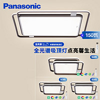 松下 Panasonic 吸頂燈全光譜客廳燈米家智能 葉影升級三室一廳套裝