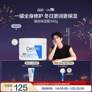 【張凌赫同款】CeraVe適樂膚C霜保濕面霜修護(hù)屏障全身滋潤身體乳